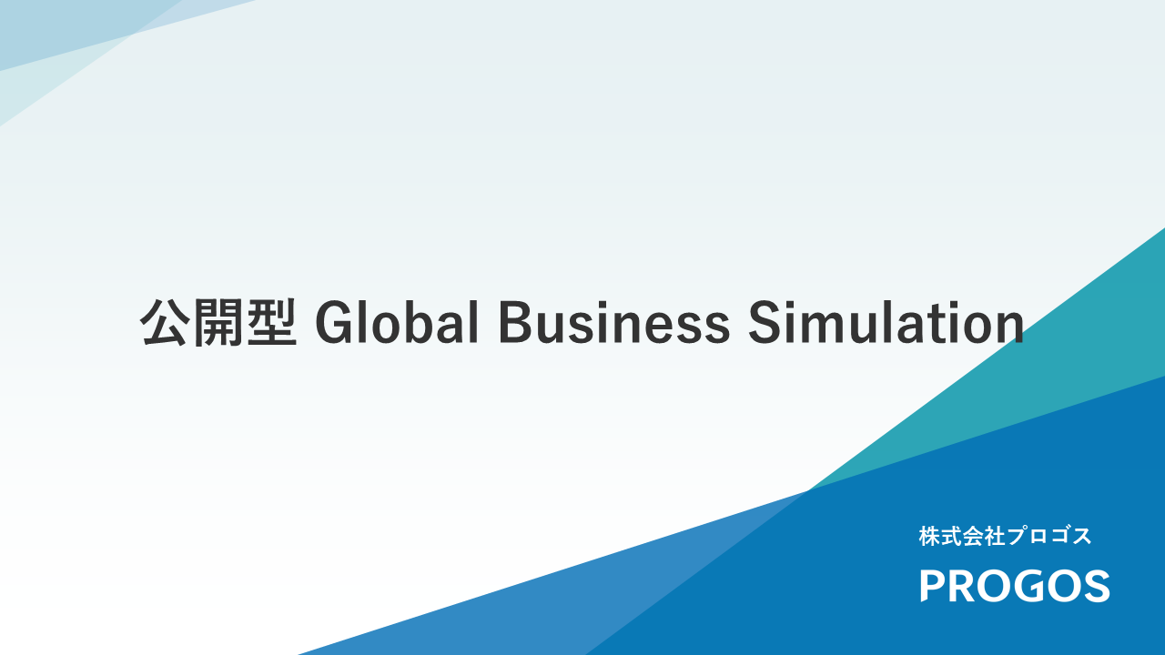 global_business_simulation_1