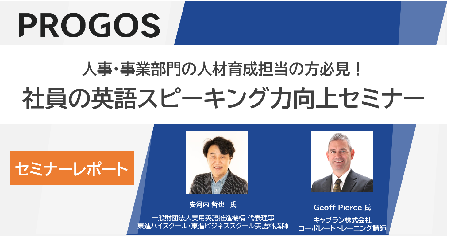 セミナーレポート】2021年5月10日開催セミナー人事・事業部門の人材